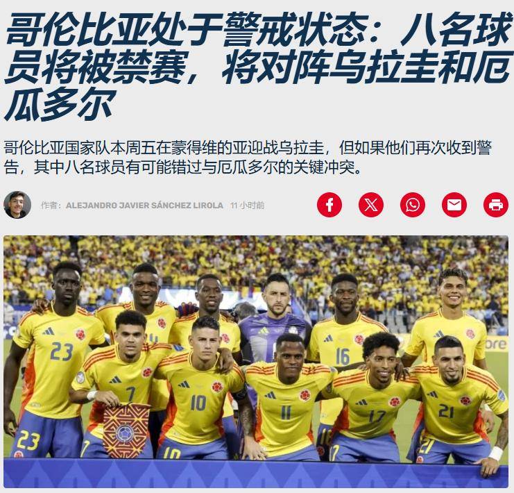 乌拉圭艰难战胜哥伦比亚，提前晋级