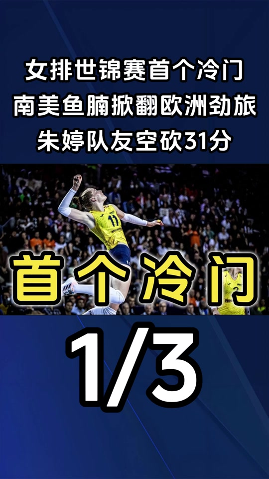 荷兰队遭遇惊险比赛，最终险胜瑞典