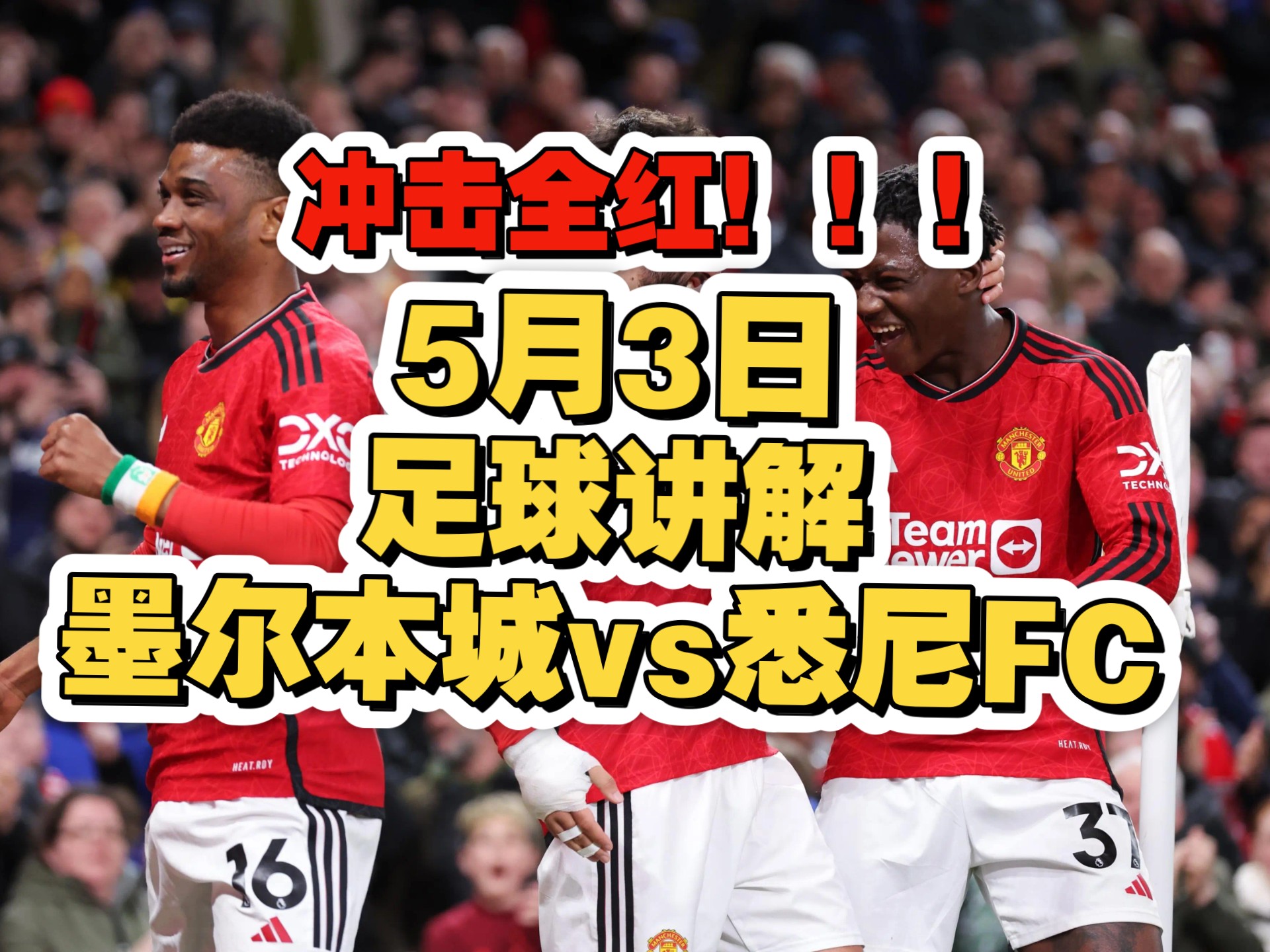 悉尼FC失利连连，晋级希望渺茫