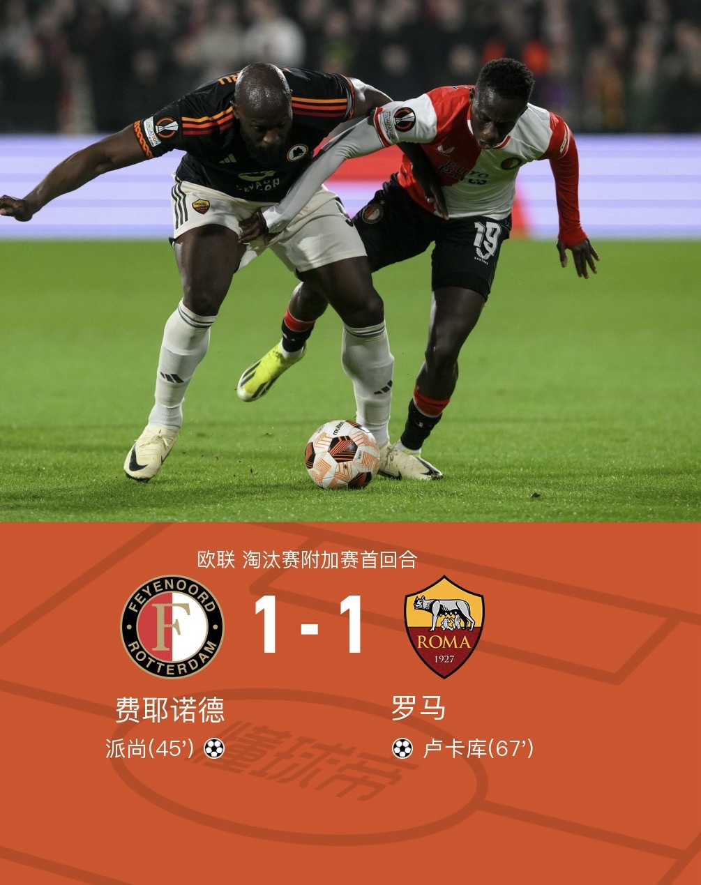 罗马客场获胜，实力展现赢得关注的简单介绍