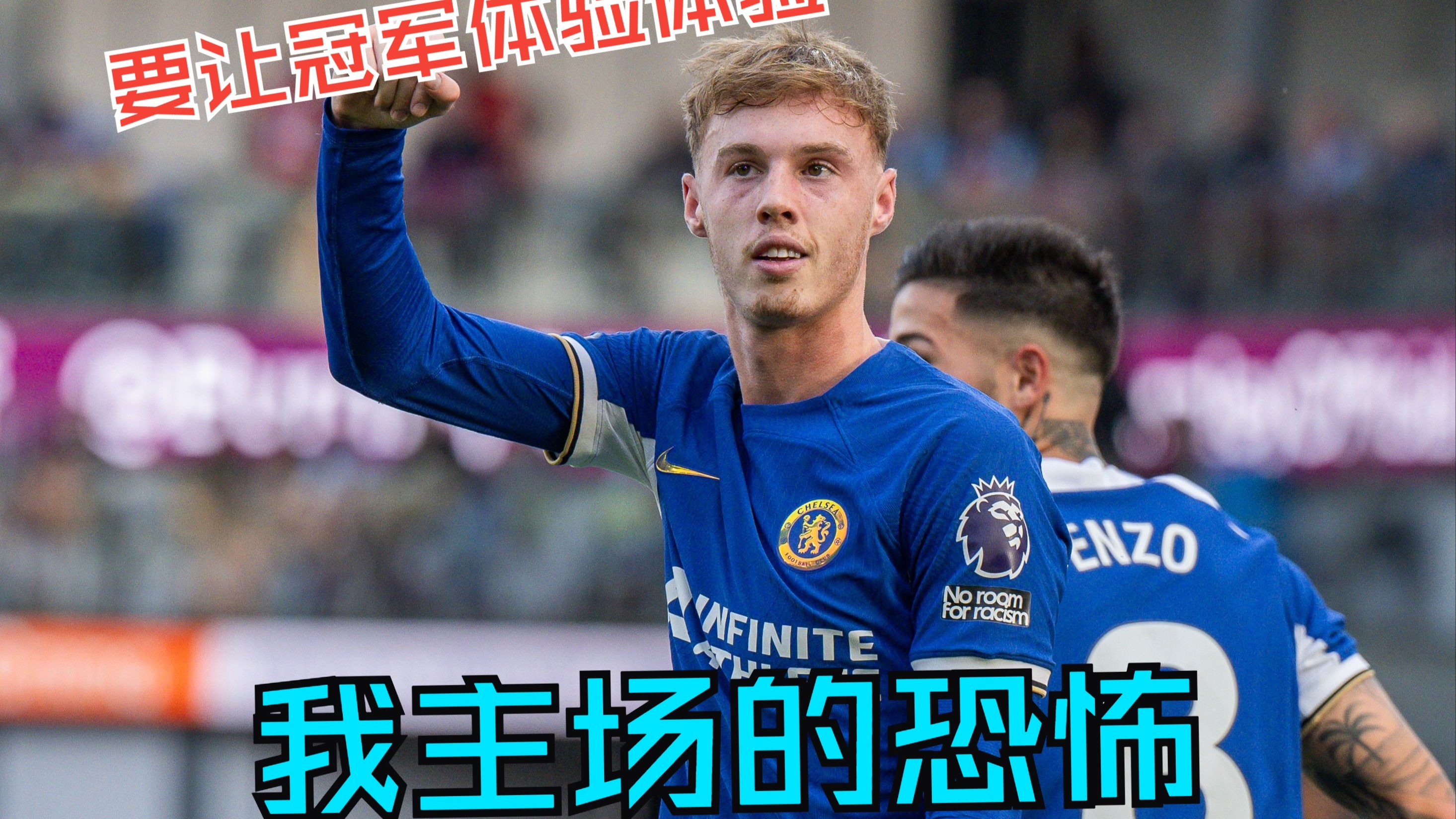 关于切尔西后卫连续失误，主场丢掉领先遭遇逆转负的信息